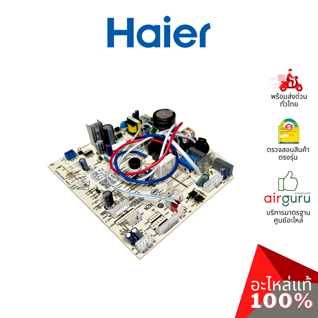 haier-รหัส-a0011800173g-indoor-pcb-แผงบอร์ดแอร์-เมนบอร์ด-แผงวงจร-คอยล์เย็น-อะไหล่แอร์-ไฮเออร์-ของแท้