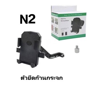 ที่จับมือถือมอเตอร์ไซค์ C2 ที่จับโทรศัพท์ ที่ยึดมือถือ ที่ยึดโทรศัพท์ ที่วางมือถือ ที่วางโทรศัพท์มอเตอร์ไซด์ อลูมิเนียม