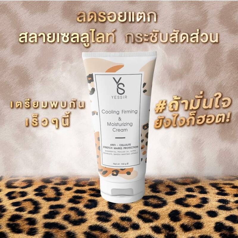 yessir-ครีมกระชับสัดส่วน-ลดรอยแตกลาย-สลายเซลลูไลท์-150-ml