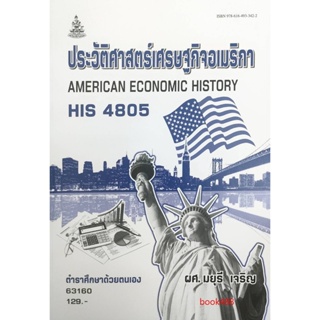 ตำราเรียนราม HIS4805 ( HI485 ) 63160 ประวัติศาสตร์เศรษฐกิจอเมริกา ( ผศ.มยุรี  เจริญ )