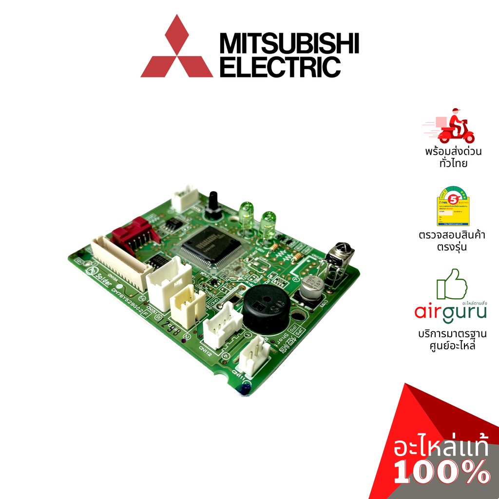 mitsubishi-รหัส-e12m10452-control-p-c-board-แผงควบคุม-แผงบอร์ดแอร์-แผงวงจร-คอยล์เย็น-อะไหล่แอร์-มิตซูบิชิอิเล็คทร