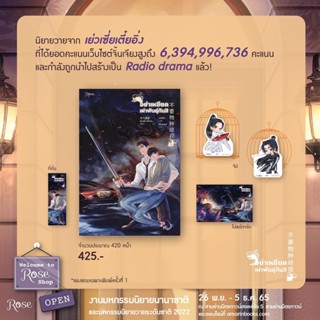 [พร้อมส่ง] อย่าเหยียดเผ่าพันธุ์กันสิ เล่ม 1-2 (3 เล่มจบ) : เยว่เซี่ยเตี๋ยอิ่ง Rose