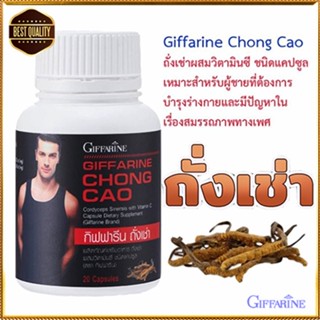 ของแท้✅ถั่งเช่ากิฟฟารีนสายพันธุ์ทิเบตวัตถุดิบคุณภาพเยี่ยม/จำนวน1ชิ้น/บรรจุ20แคปซูล/รหัส41024💦aPOrN