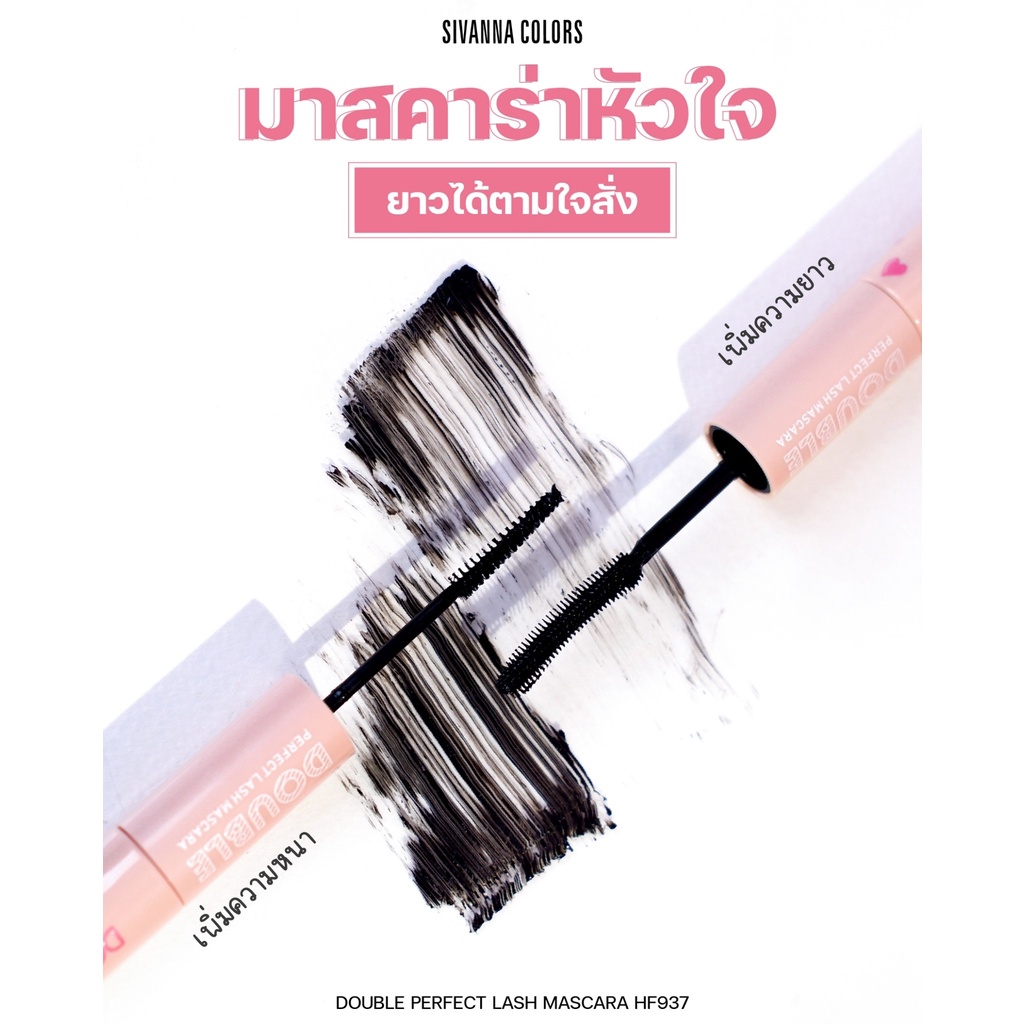 sivanna-double-perfect-lash-mascara-hf937-ซิวานน่า-ดับเบิ้ล-เพอเฟคท์-ลาซ-มาสคาร่า-x-1-ชิ้น-beautybakery