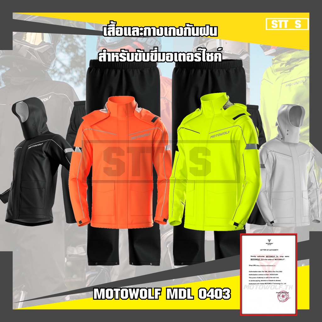 ภาพหน้าปกสินค้าMOTOWOLF MDL 0403 เสื้อและกางเกงกันฝนสำหรับขับขี่มอเตอร์ไซค์