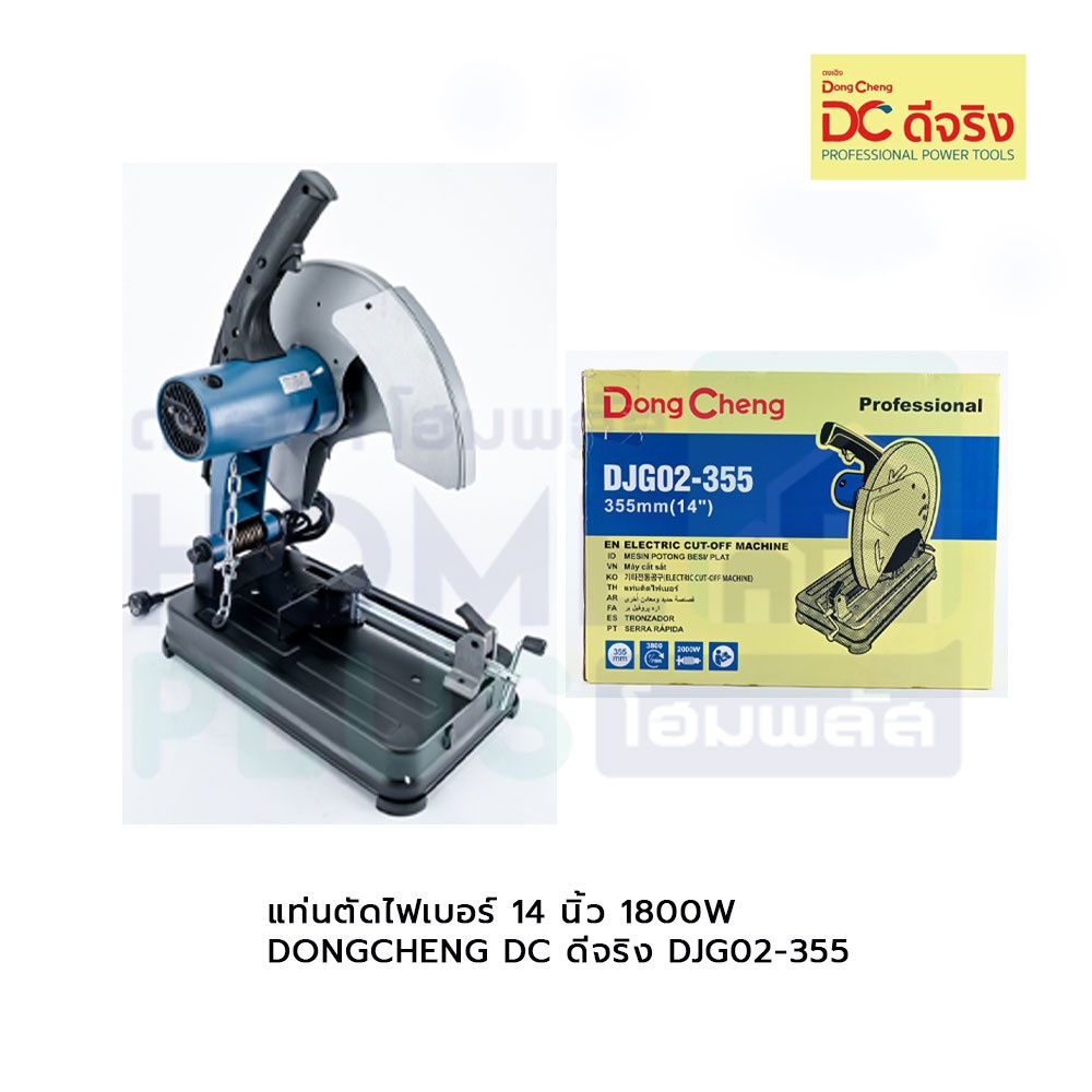 แท่นตัดไฟเบอร์-14-นิ้ว-1800w-dongcheng-dc-ดีจริง-djg02-355