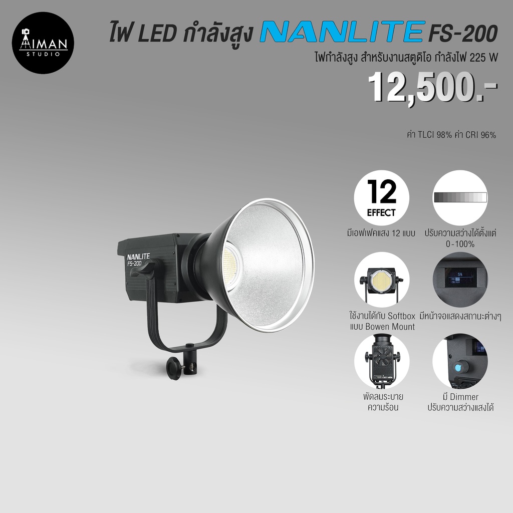 ไฟ-led-กำลังสูง-nanlite-fs-200