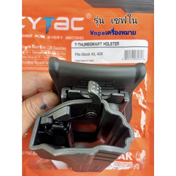 ซองปืน-เซฟใน-glock-43-43x-ขวา-cytac-สินค้ารับประกัน