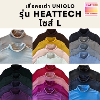 เสื้อคอเต่าฮีทเทค Heatteach Uniqlo ไซส์ L ของแท้ 💯% 🧺คลีนแล้ว ซัก-รีด (มือสอง) ลองจอน ฮีทเทคยูนิโคล่