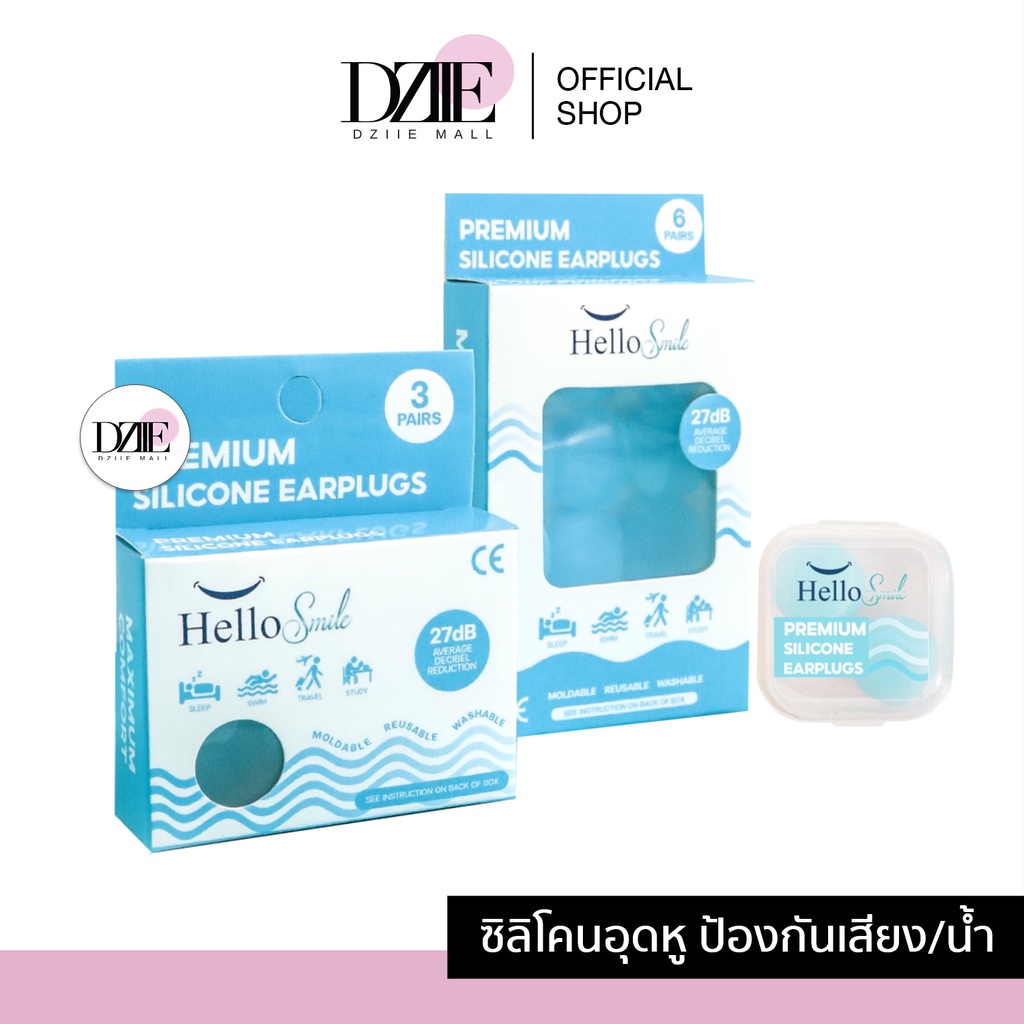 HelloSmile Silicone earplugs premium ซิลิโคน อุดหู ที่อุดหู พรีเมี่ยม ...