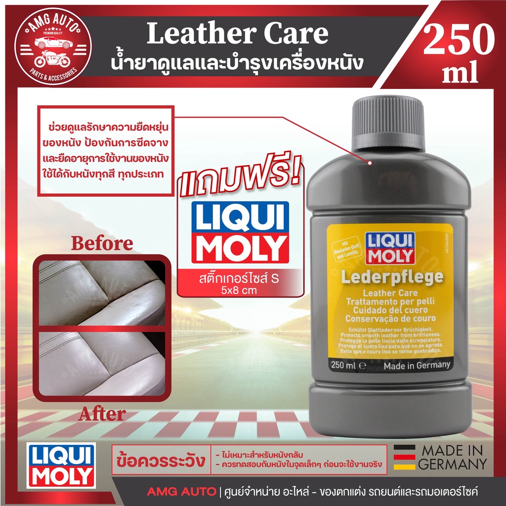 liquimoly-leather-care250ml-ผลิตภัณฑ์สำหรับดูแลและทำความสะอาดเครื่องหนังเทียมโดยการรักษาความยืดหยุ่นของหนังและป้องกัน