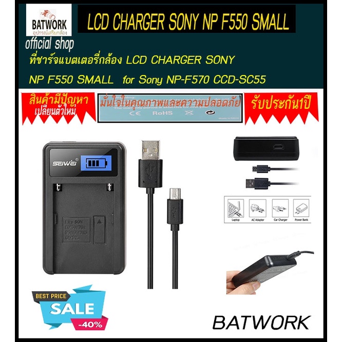 แท่นชาร์จแบตกล้อง-lcd-charger-sony-np-f550-small-for-sony-np-f330-np-f530-np-f570-np-f730-np-f750-hi-8