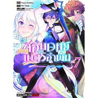 🎇เล่ม 7 พร้อมส่ง🎇 หนังสือการ์ตูน จอมเวทย์เนตรอำพัน - จอมเวทย์สุดแกร่ง เกิดใหม่ไร้เทียมทาน เล่ม 1 - 7 ล่าสุด แบบแยกเล่ม