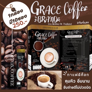 กาแฟไอร่า เกรซคอฟฟี่ (Grace Coffee)กาแฟดีท็อก กาแฟลดพุง กาแฟคุมหิว