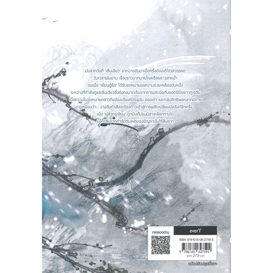 หนังสือ-พันสารท-4-ฉ-ปรับปรุง-เล่มจบ-ผู้แต่ง-เมิ่งซีสือ-สนพ-เอเวอร์วาย-หนังสือนิยายวาย-ยูริ-yaoi-yuri