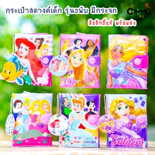 กระเป๋าสตางค์เจ้าหญิงดิสนี่ย์ รุ่น3พับ ( Disney Princess) ลิงค์1