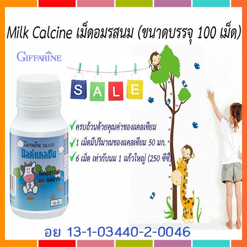 sale-แคลซีนกิฟฟารีนรสนมเพิ่มส่วนสูงสำหรับเด็ก-100เม็ด-จำนวน1กระปุก-รหัส40742-aporn