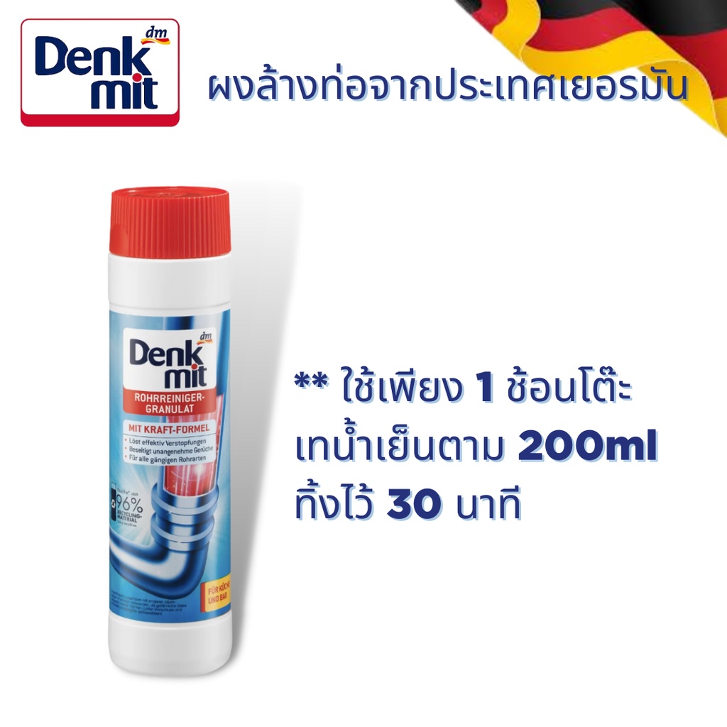 denkmit-ผงล้างท่อจากประเทศเยอรมัน