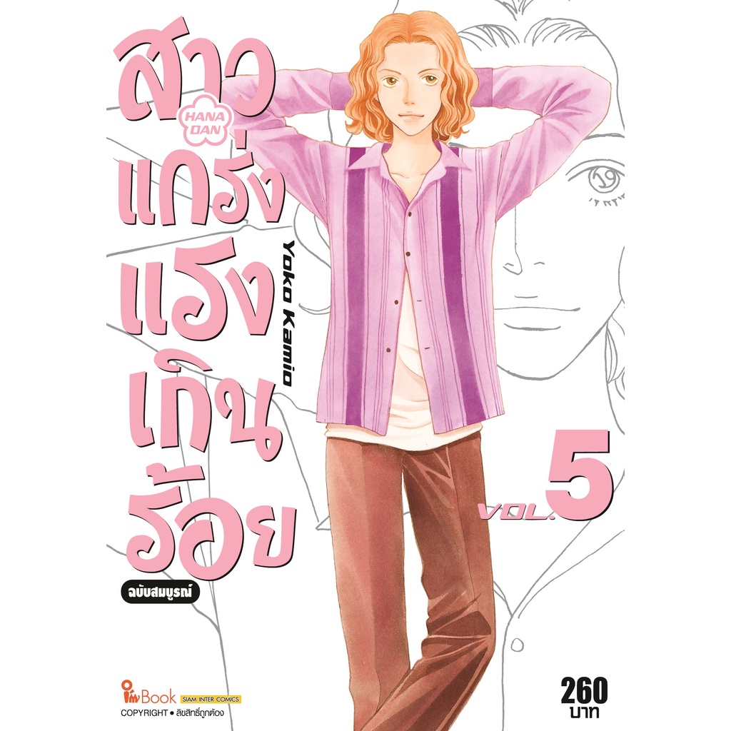 เล่มใหม่ล่าสุด-หนังสือการ์ตูน-สาวแกร่งแรงเกินร้อย-ฉบับสมบูรณ์-เล่ม-1-6-ล่าสุด-แบบแยกเล่ม