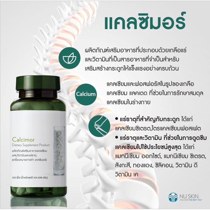 ภาพสินค้านู สกิน ผลิตภัณฑ์เสริมอาหาร แคลซิมอร์, Nu Skin CalciMor จากร้าน nuskinth บน Shopee ภาพที่ 1