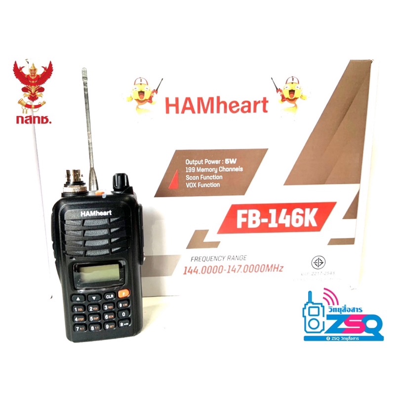 hamheart-fb-146k-วิทยุสมัครเล่น-ถูกกฎหมาย