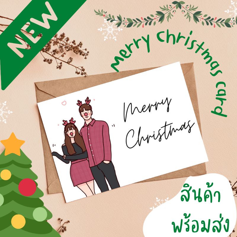 โปสการ์ด-merry-christmas-ลายเส้นการ์ตูนมินิมอล-ขนาดการ์ด-9-13-cm-ฟรีซอง