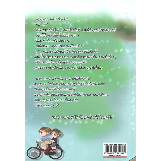 หนังสือ-สะพานปูน-pass-to-your-voice-ผู้แต่ง-สนพ-บจ-จี-แน๊บคอสม่าแอนด-หนังสือนิยายวาย-ยูริ-yaoi-yuri