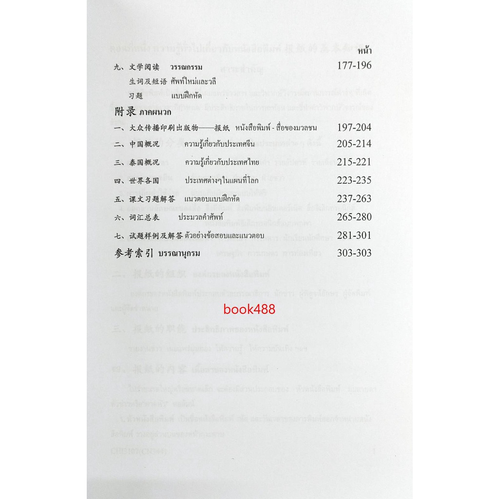 หนังสือเรียน-ม-ราม-chi3107-cn344-63171-การอ่านหนังสือพิมพ์จีน-ตำราราม-ม-ราม-หนังสือ-หนังสือรามคำแหง