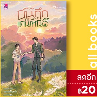 บันทึกจากแดนเหนือ | เอเวอร์วาย audnun