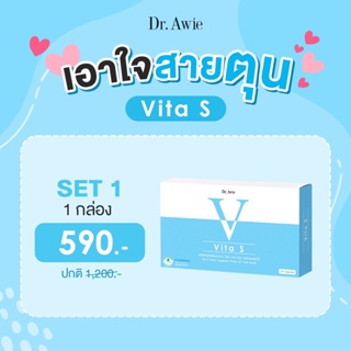 ( ส่งฟรี 1 กล่อง ) Vita S Dr.awie แก้รอยสิว ลดฝ้ากระ จุดด่างดำ ผิวนุ่มลื่น