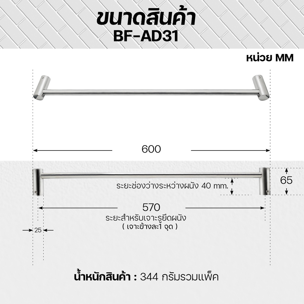 fenix-ราวแขวนผ้าสแตนเลสผิวเรียบ-รุ่น-bf-ad31