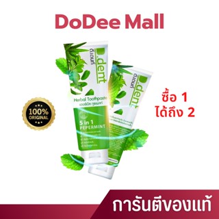 พิเศษ 1 แถม 1📍 Ddent ดีเดนท์🍃 ยาสีฟัน ลดกลิ่นปาก หายใจสดชื่น ฟันขาว