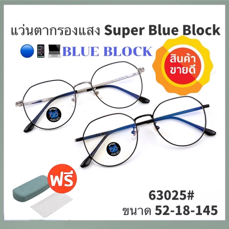 แว่น-แว่นกรองแสง-แว่นตา-superblueblock-แว่นกรองแสงสีฟ้า-แว่นตาแฟชั่น-กรองแสงสีฟ้า-แว่นวินเทจ-bb63025