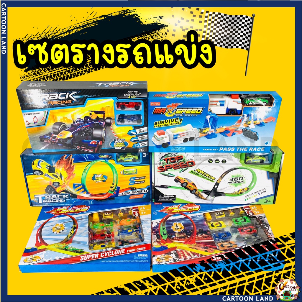 รถตีลังกา-รถรางตีลังกา-track-racing-ของเล่นเด็ก