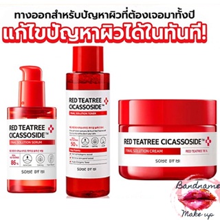 สำหรับผิวอ่อนแอ แพ้ง่ายเป็นพิเศษSOME BY MI red teatree cicassoside final solution serum + toner + cream
