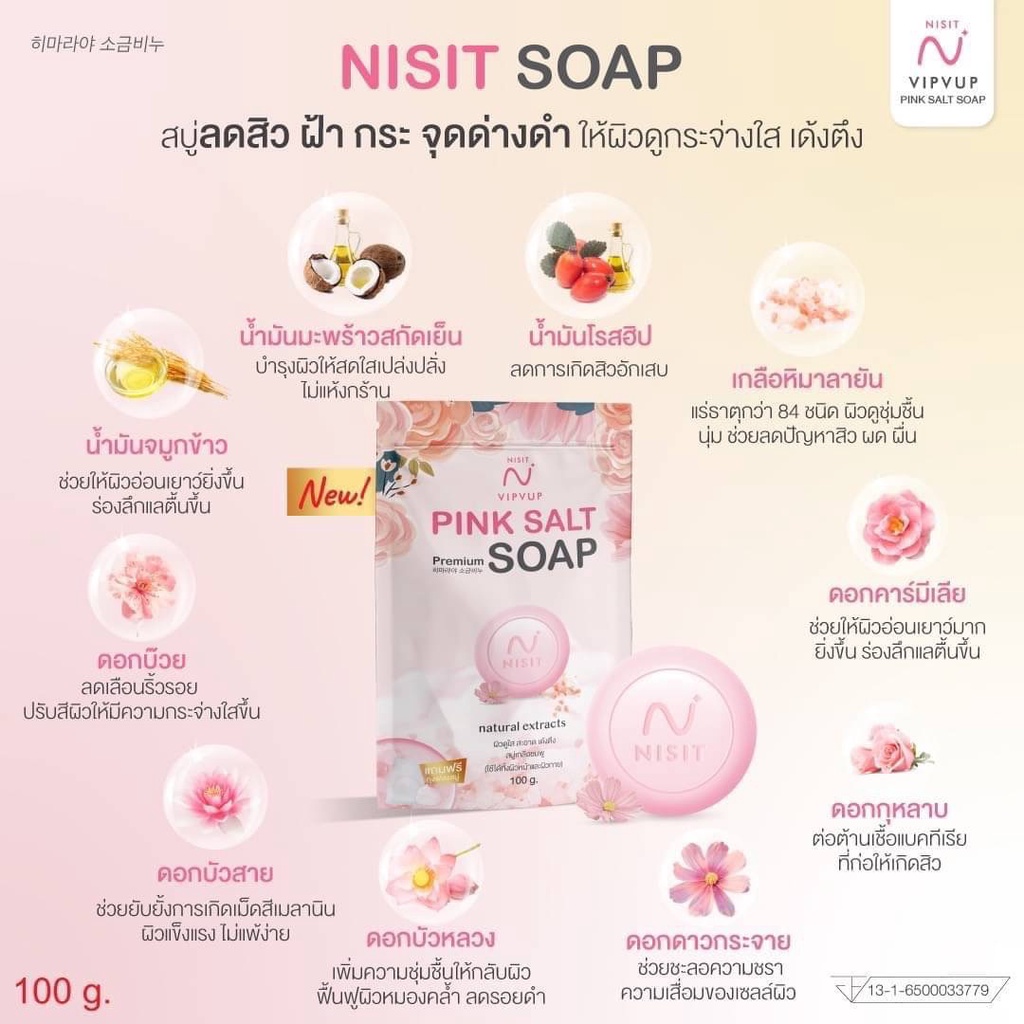 สบู่นิสิต-สบู่เกลือชมพู-pink-salt-100g