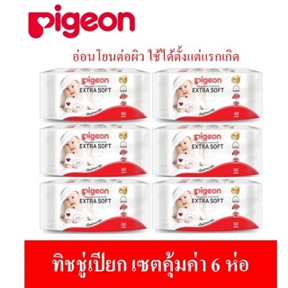 ภาพขนาดย่อของภาพหน้าปกสินค้าPigeon Baby wipes chamomile พีเจนท์ เบบี้ไวพส์ สูตรคาโมมายล์ ห่อละ 60 แผ่น (เซต 6 ห่อ) จากร้าน chollymakkarom บน Shopee