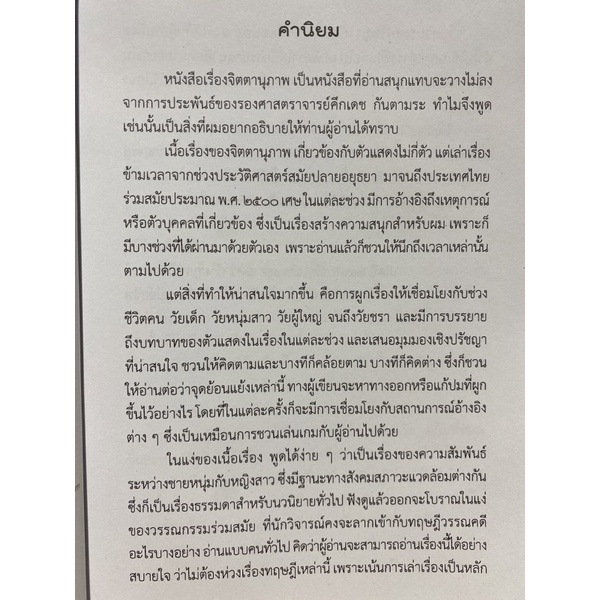 9789740336716-c112-chulabook-hm-หนังสือ-จิตตานุภาพ