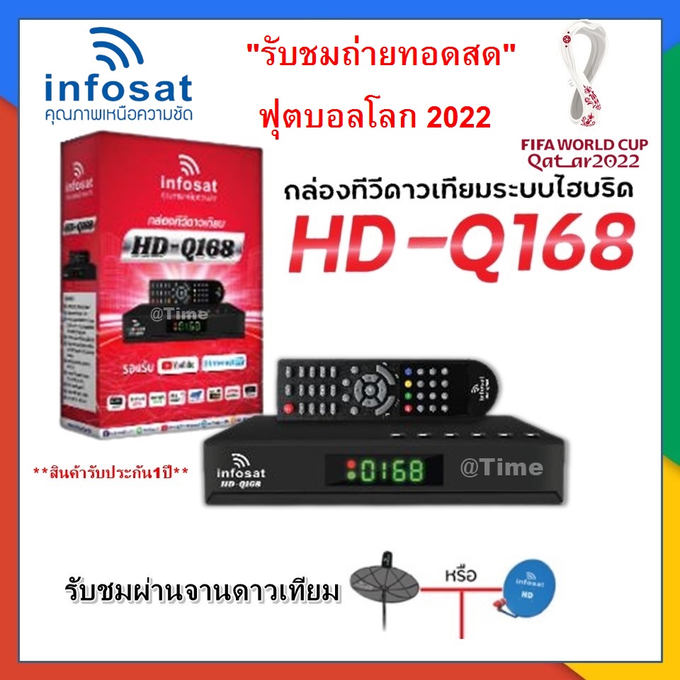 กล่องทีวีดาวเทียมระบบไฮบริดinfosat-รุ่น-hd-q168-รองรับ-youtube-ทีวีดาวเทียม-xทีวีอินเตอร์เน็ต