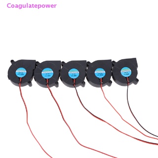 พัดลมระบายความร้อนเทอร์โบ Coa 5015 5V 12V 24V อุปกรณ์เสริม สําหรับเครื่องพิมพ์ 3D Cooler Blower Part