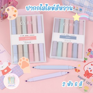 ปากกาไฮไลท์สีหวาน 2 หัว 6 สี ปากกาเน้นข้อความ ปากกามาร์คเกอร์ Marker Pen Hightlight