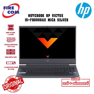 โน๊ตบุ๊ค Notebook HP VICTUS 15-fb0008AX MICA SILVER (Ryzen5-5600H,8Gb,512Gb-SSD,Win11,15.6")6F7V3PA#AKL สามารถออกใบกกับภ