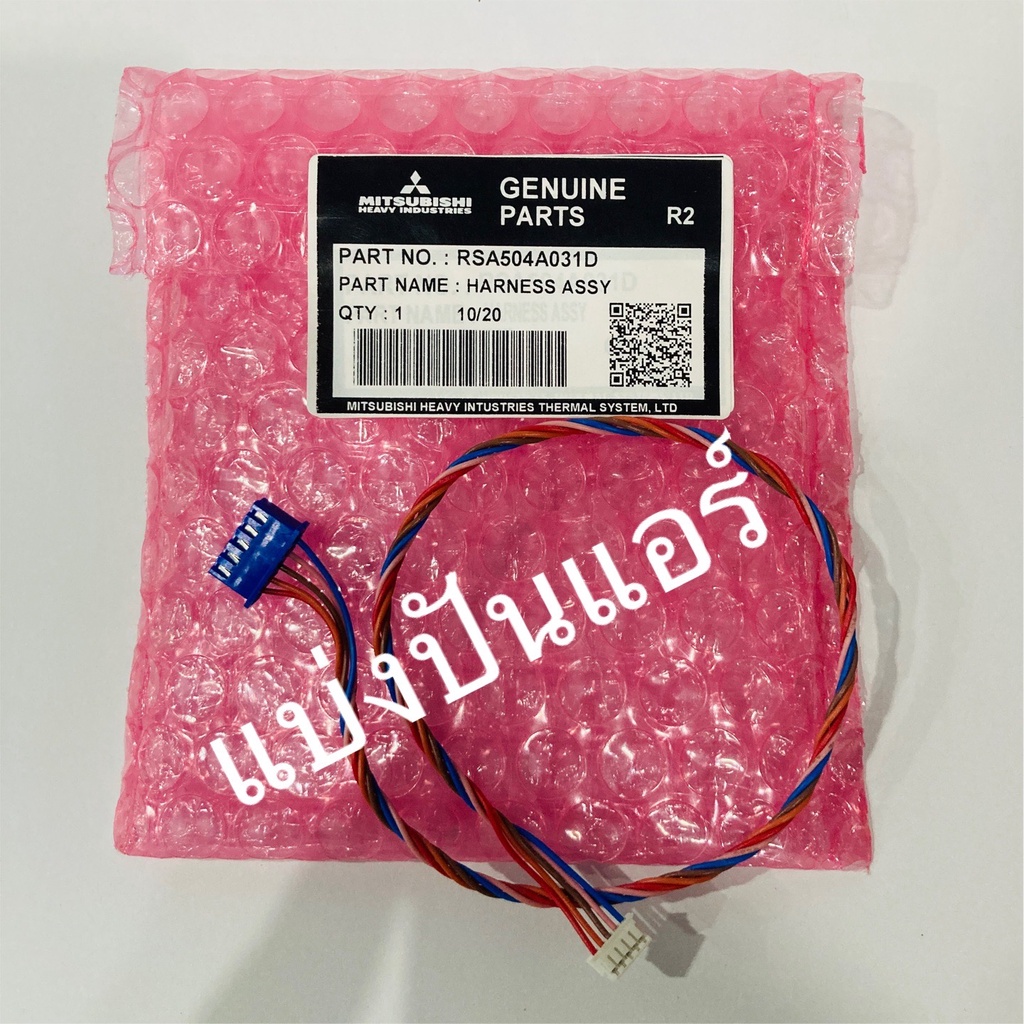 สายมอเตอร์สวิงมิตซู-เฮฟวี่-mitsubishi-heavy-duty-part-no-rsa504a031d