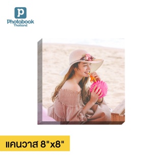 ราคาและรีวิวPhotobook: ภาพแคนวาส 8x8 นิ้ว ของขวัญเด็กแรกเกิด ตกแต่งห้อง ทำด้วยรูปที่คุณเลือกเอง