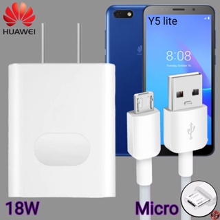 ที่ชาร์จ Huawei 18W Micro Super Fast Charge หัวเหว่ย Y5 lite ตรงรุ่น หัวชาร์จ สายชาร์จ ชาร์จเร็วไวด่วนแท้ 2เมตร