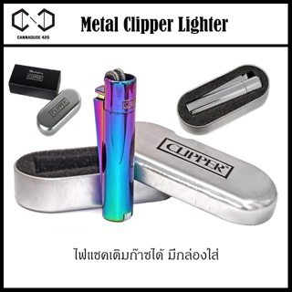 ไฟคลิปเปอร์ CLIPPER Metal แบบเหล็ก เลือกสีได้ ใช้งานได้ยาวนาน สามารถเติมก๊าซได้ ไฟแรง สู้ลม จุดติดง่าย ไฟเชค เหล็ก ไฟฟู่