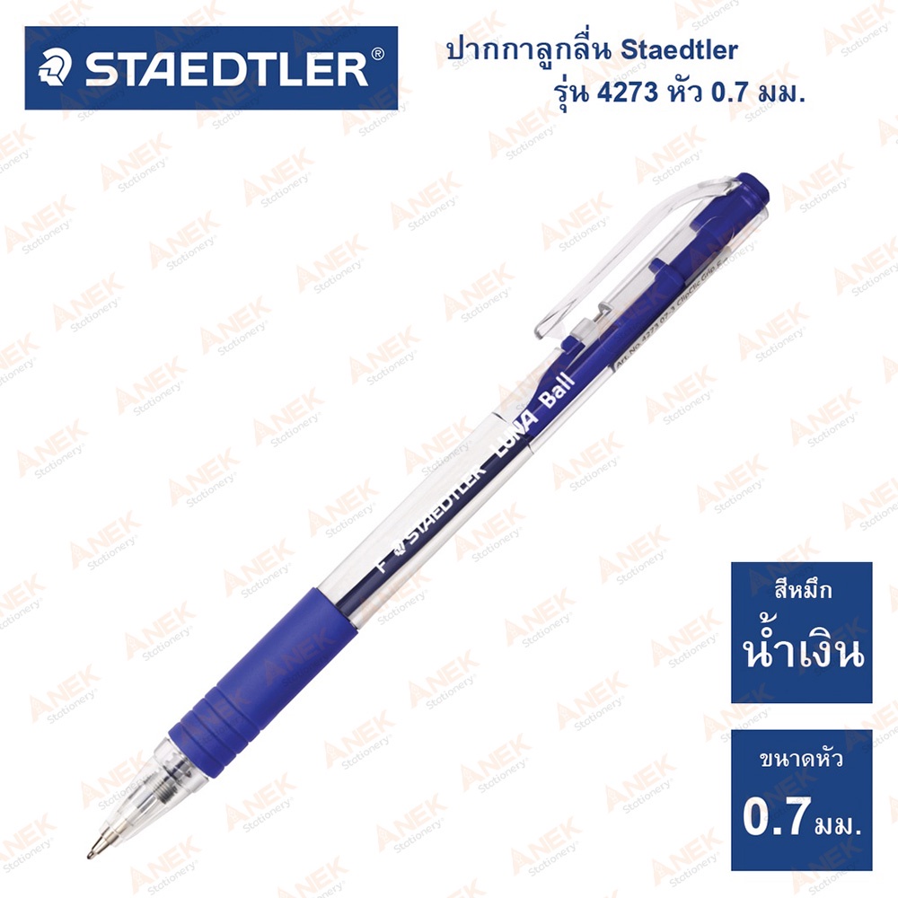 ปากกาลูกลื่น-staedtler-รุ่น-4273-0-7มม-จำนวน-1แท่ง