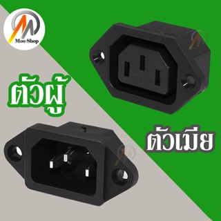 IEC 320 c 14 male ปลั๊กซ็อกเก็ตเชื่อมต่อ ac 250 v 10a power inlets