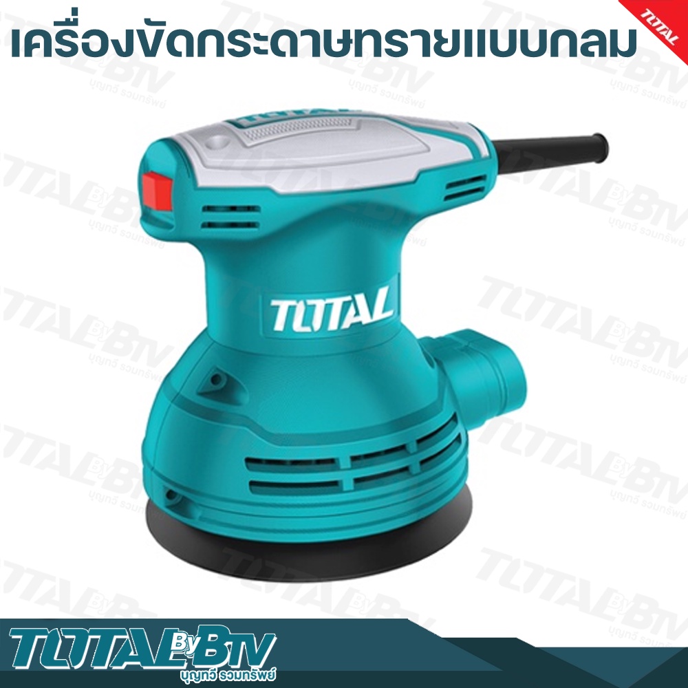 total-เครื่องขัดกระดาษทรายแบบกลม-electric-sander-แบบกลม-รุ่น-tf2031256-แถมฟรีกระดาษทราย-5แผ่น-รับประกันคุณภาพ