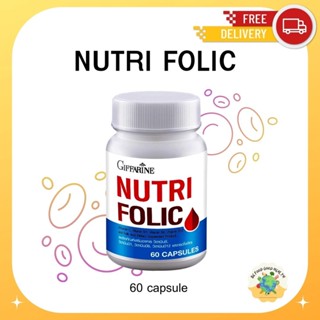 นูทริ โฟลิค กิฟฟารีน NUTRI FOLIC GIFFARINE | เสริมธาตุเหล็ก สร้างเม็ดเลือด วิตามินบำรุงเลือด เลือดจาง